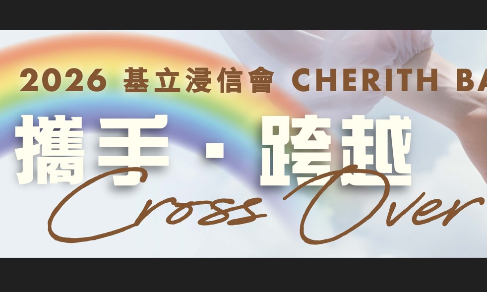 1 cherith2026_simple